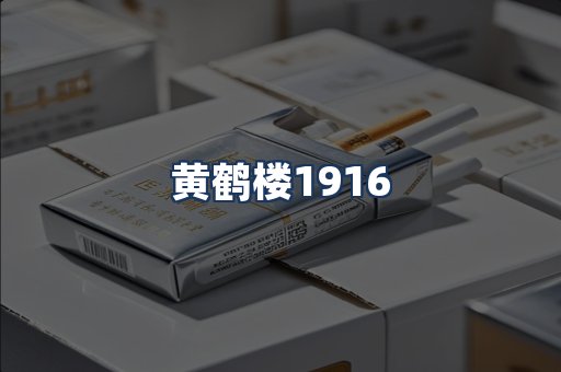 黄鹤楼